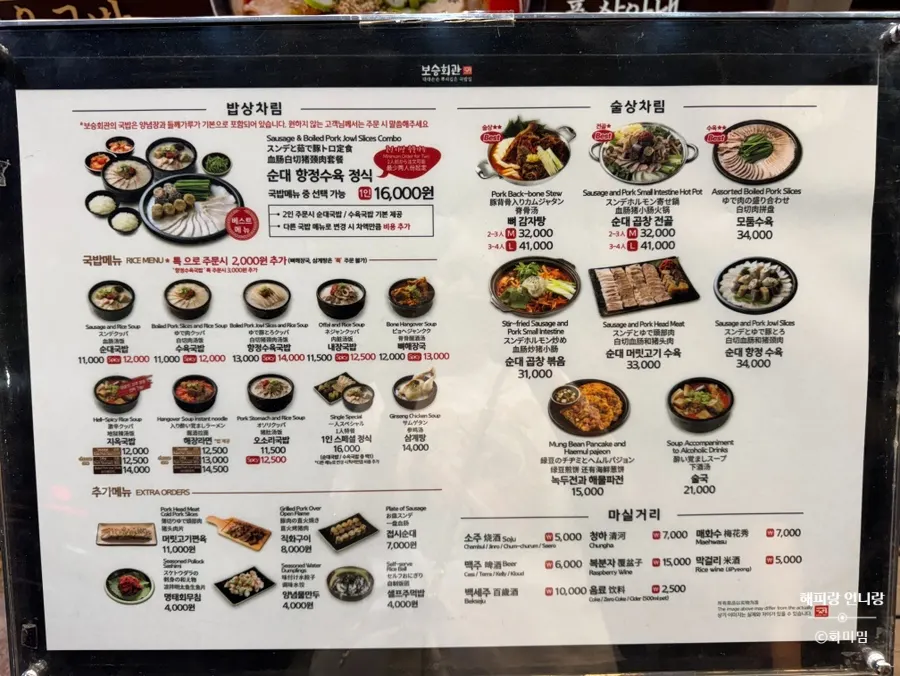 Price list for sundae gukbap and pancake menu items