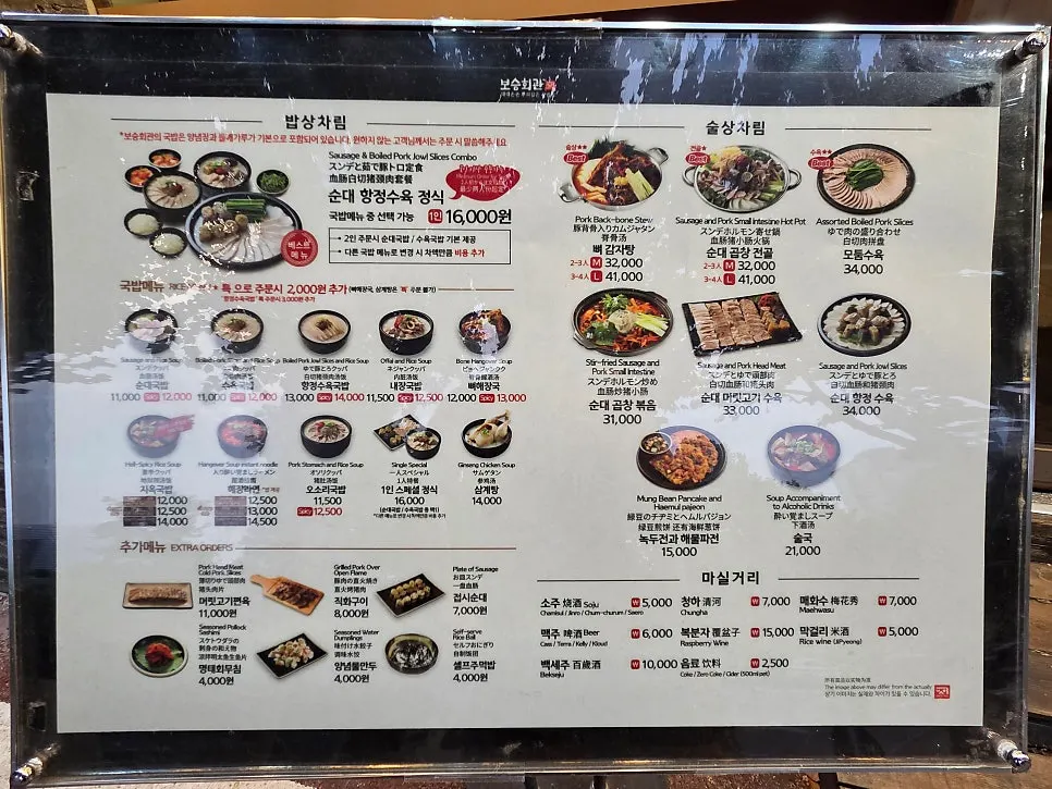순대국밥과 감자탕이 적힌 보승회관 메뉴판