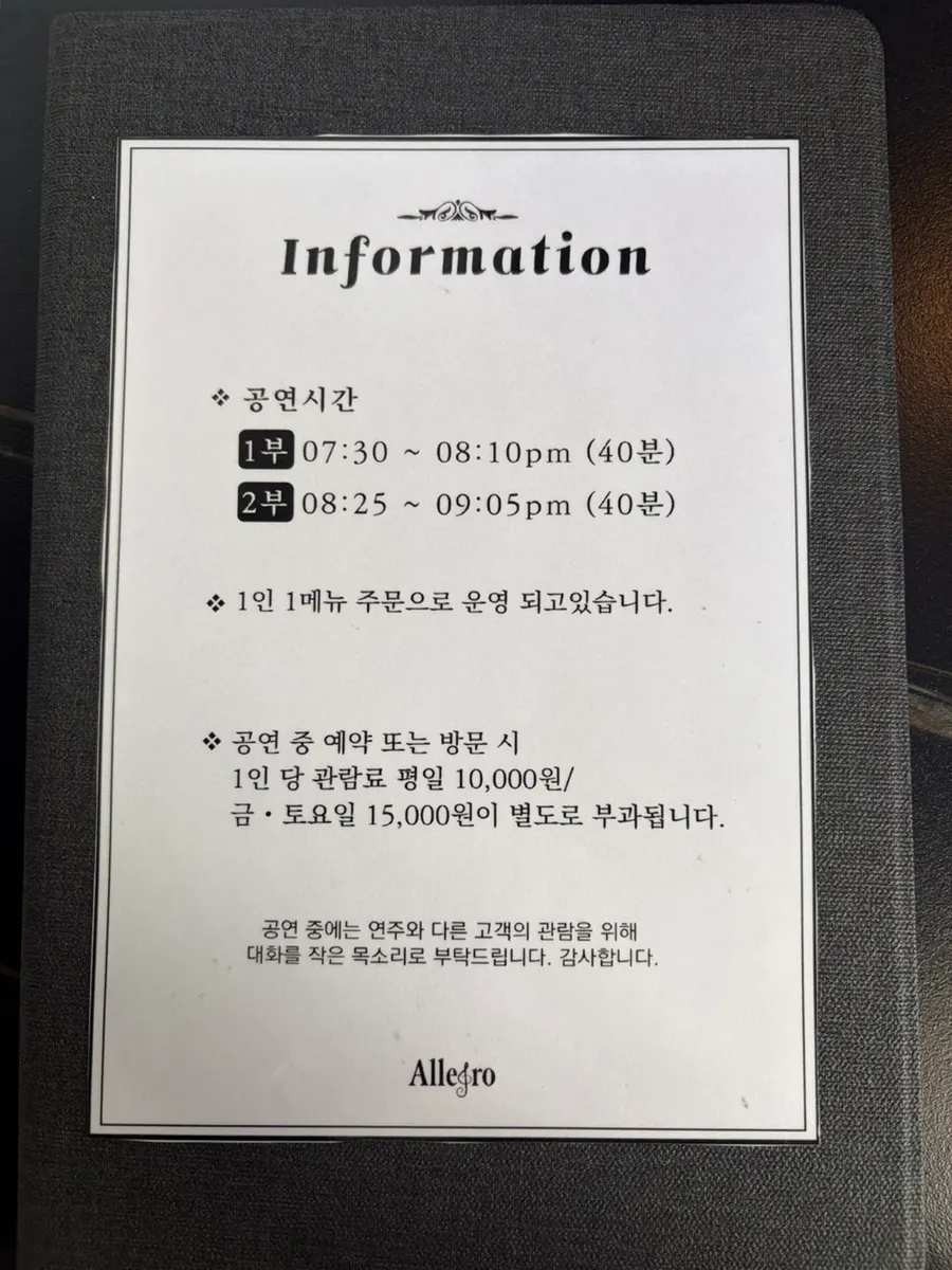 알레그로 재즈 공연 무대 전경
