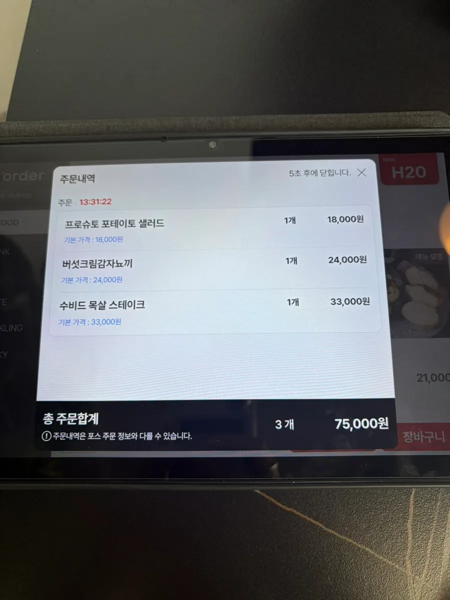 주문한 메뉴 확인 화면
