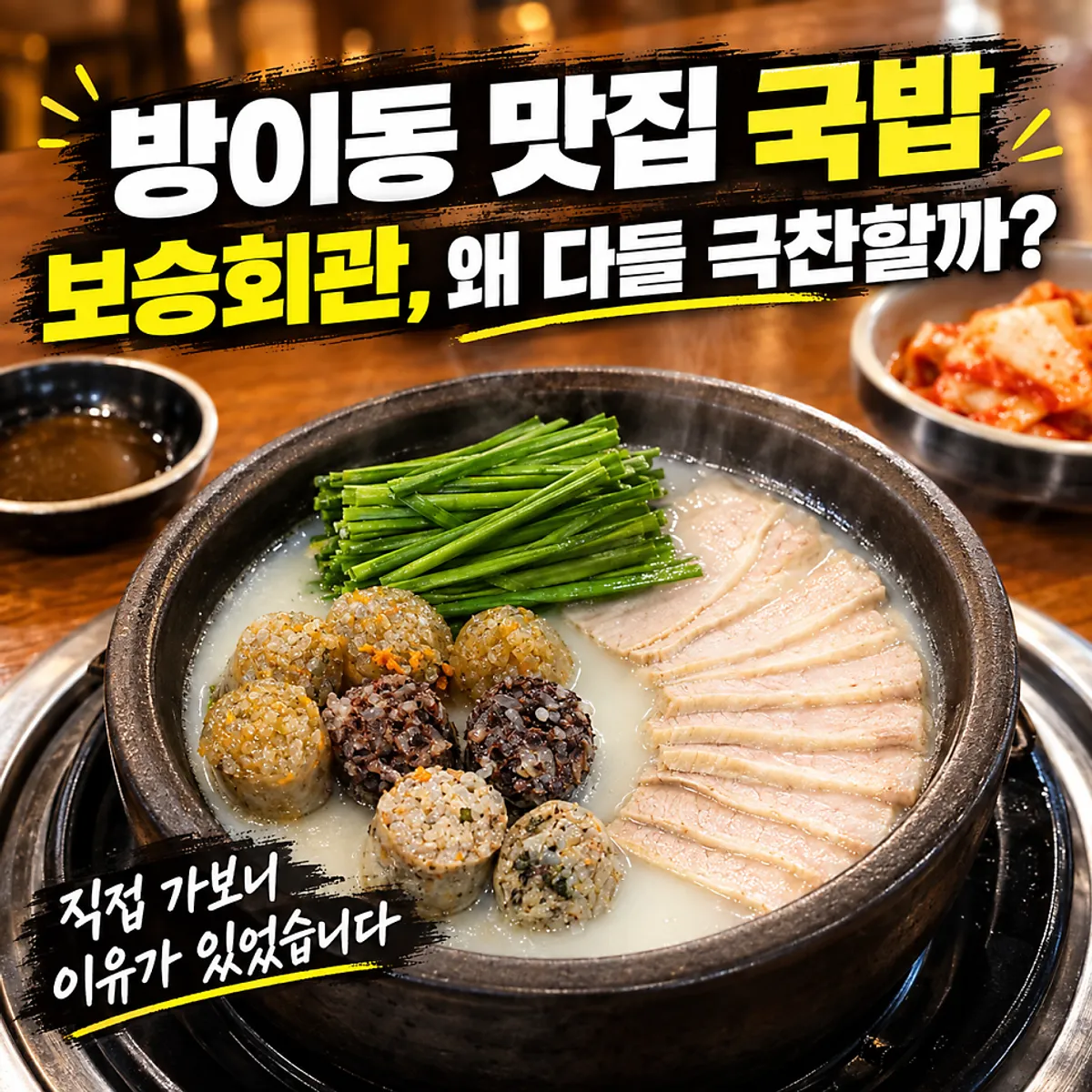 Full table spread of the pork jowl boiled meat set at Boseung Hoegwan Bangi Branch