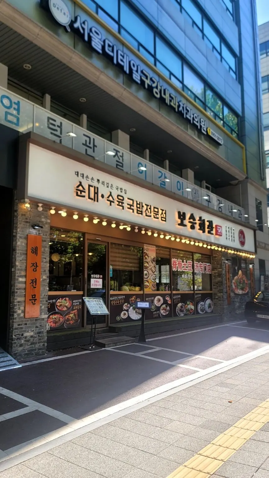 Street view of the entrance to the Bangi-dong food alley