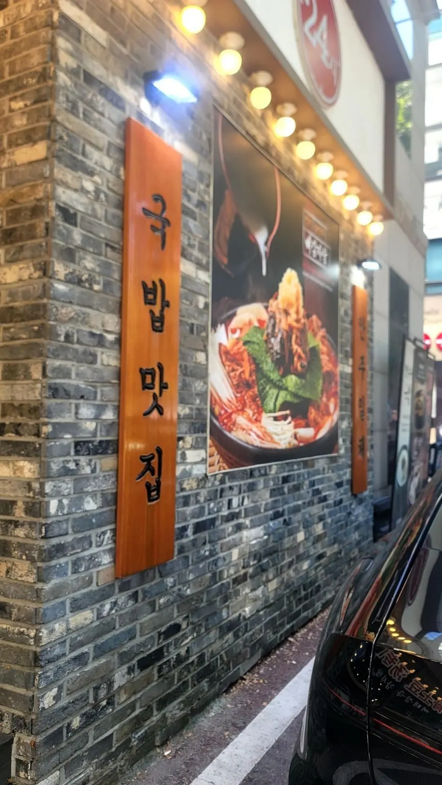Entrance display with gukbap restaurant signage and food photos