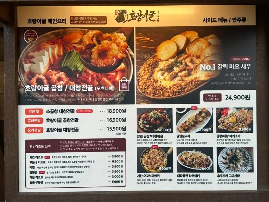 Menu board for gopchang and daechang hot pot at Horanggul