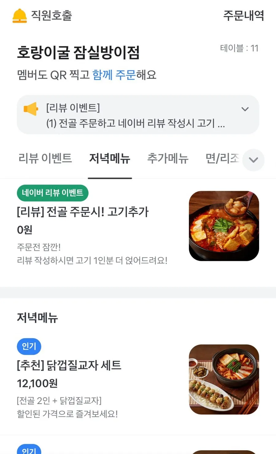 Gopchang hot pot menu shown through QR code ordering