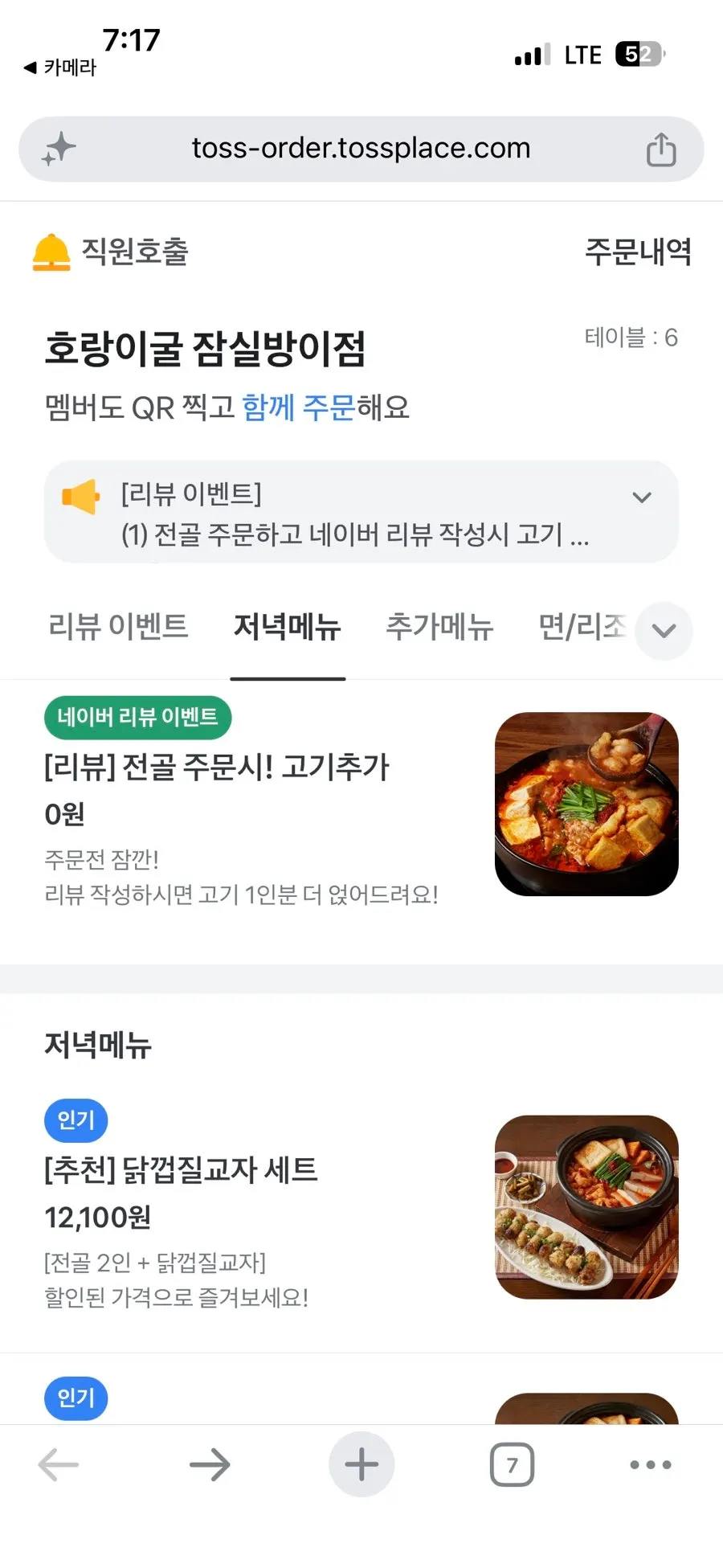 토스 오더로 연결되는 테이블 QR 주문 화면
