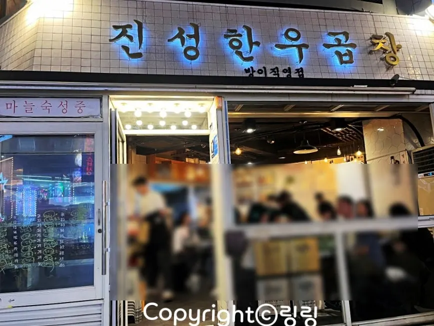 웨이팅이 있는 방이동 곱창집 외부 풍경