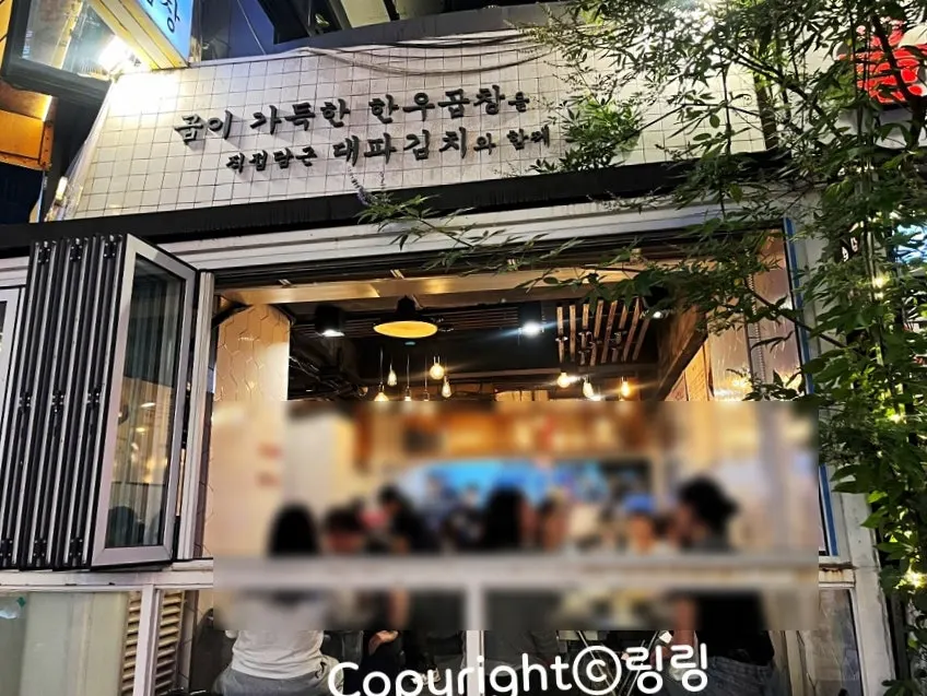 방이 먹자골목 진성한우곱창 입구 주변