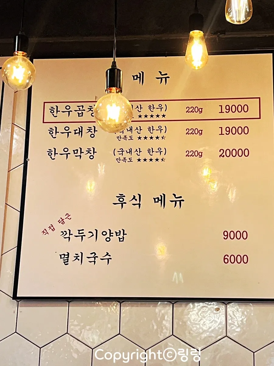 곱창 대창 막창 세 가지로 구성된 메뉴판