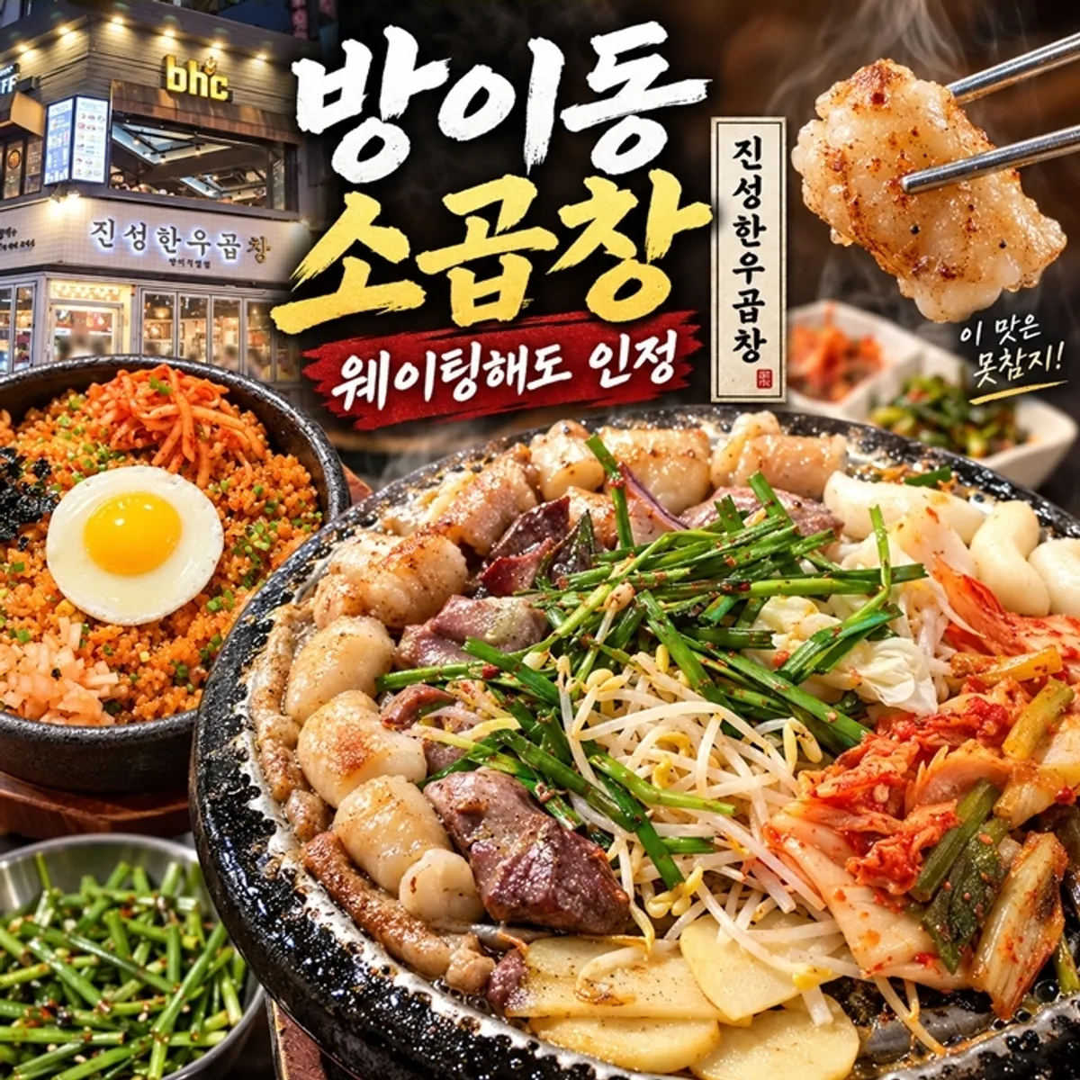 방이동 소곱창 진성한우곱창 대표 사진