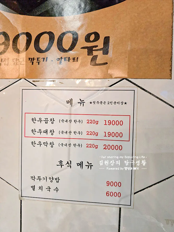 한우곱창 대창 막창 가격이 적힌 메뉴판