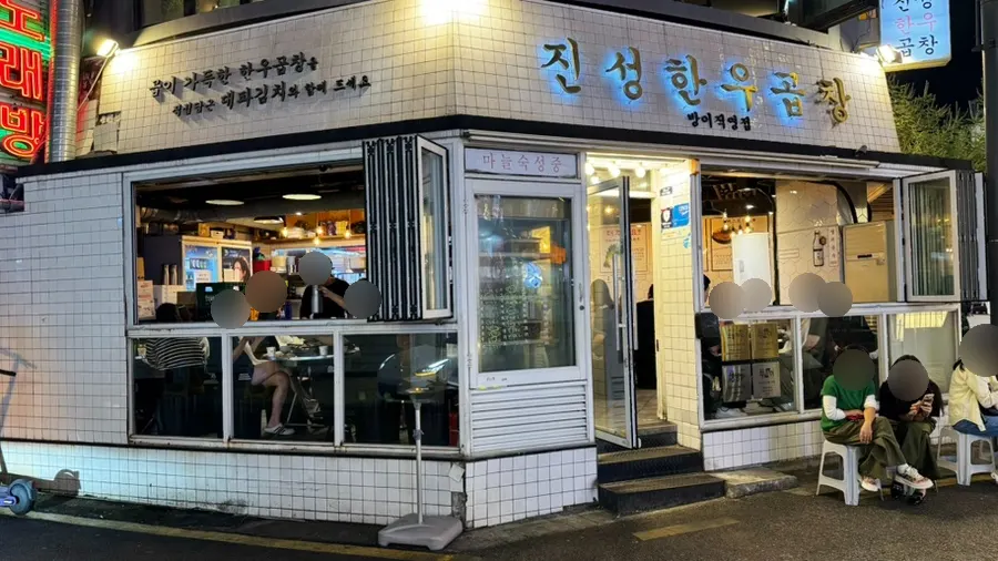 Exterior of Jinseong Hanwoo Gopchang Bangi Direct Branch in the middle of the Bangi-dong food alley