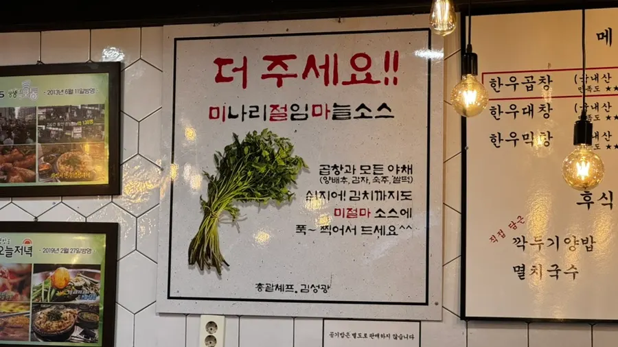 Wall with TV show features and mijeolma sauce explanation