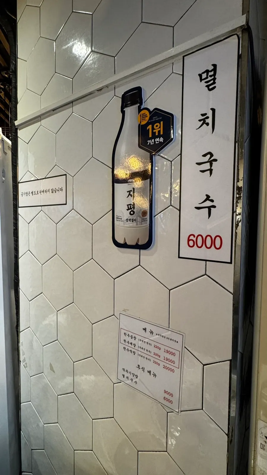 Sign explaining the mijeolma sauce