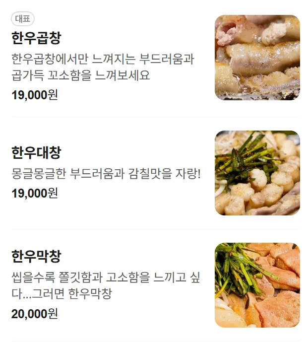 Menu board listing gopchang, daechang, and makchang