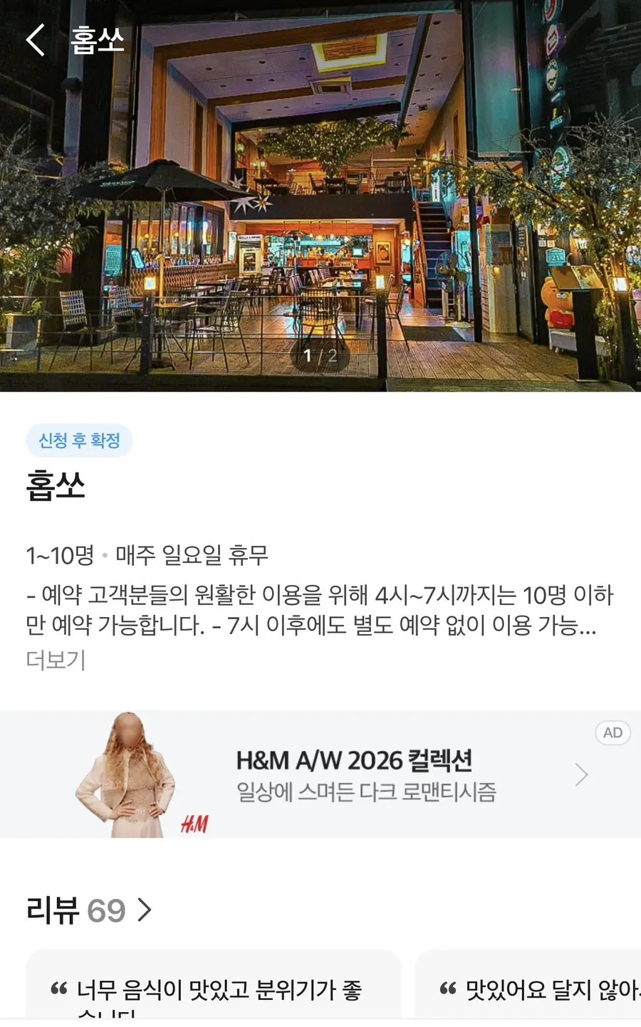 홉쏘 네이버 예약 및 영업시간 안내