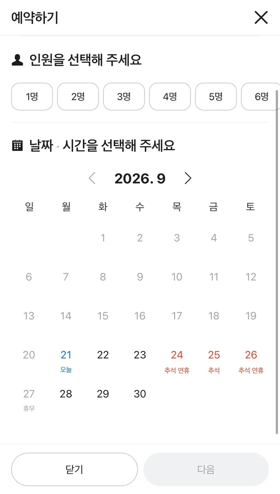 홉쏘 예약 안내 화면