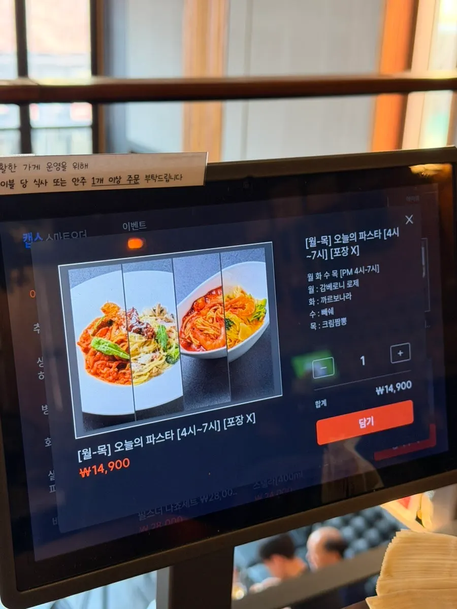 홉쏘 오늘의 파스타 요일별 안내 메뉴판