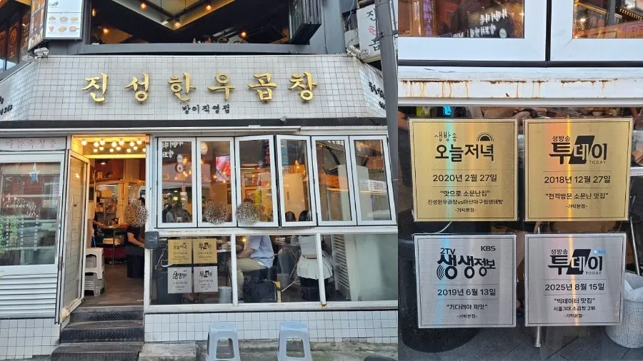 Exterior sign of Jinseong Hanwoo Gopchang Bangi Direct Branch