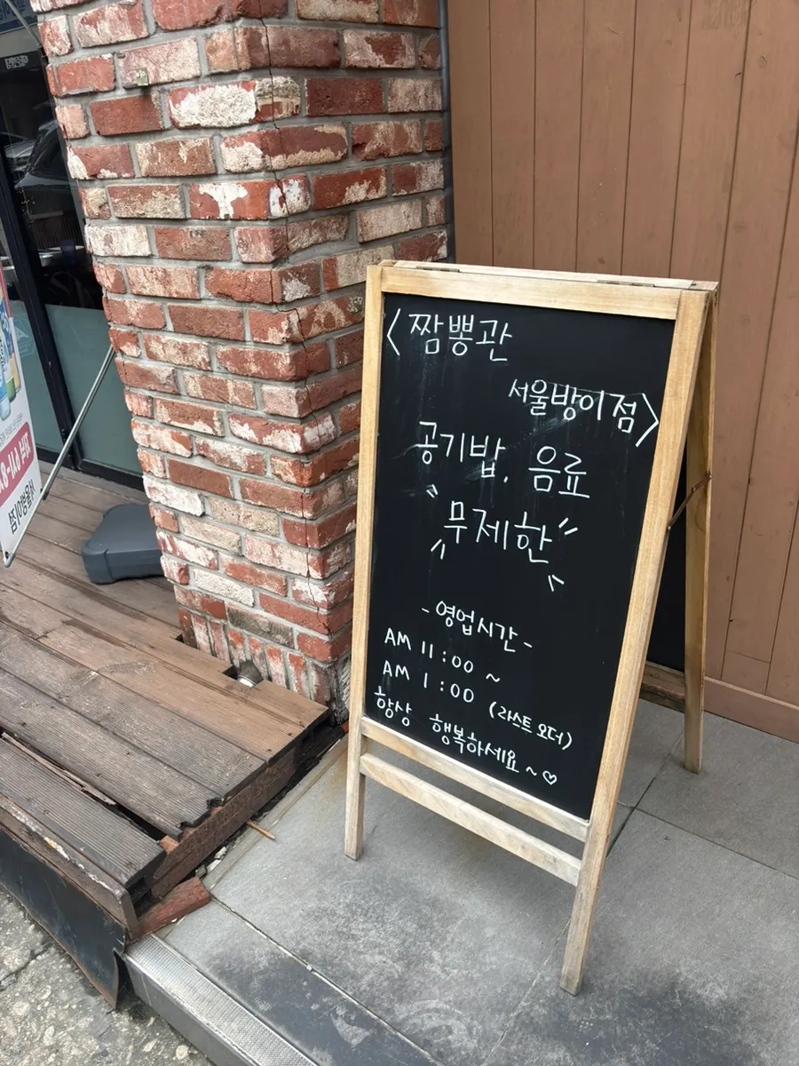 깔끔한 짬뽕관 서울방이점 매장 내부