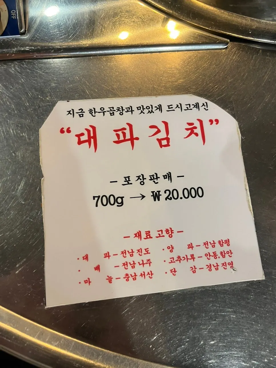 대파김치와 열무김치, 총각김치 등 곁들임 김치