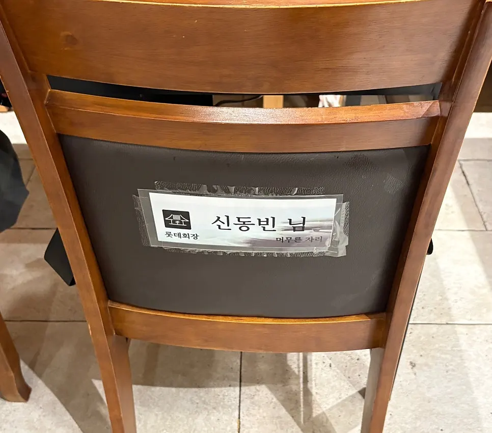 한티옥 방이점 의자와 자리 표시