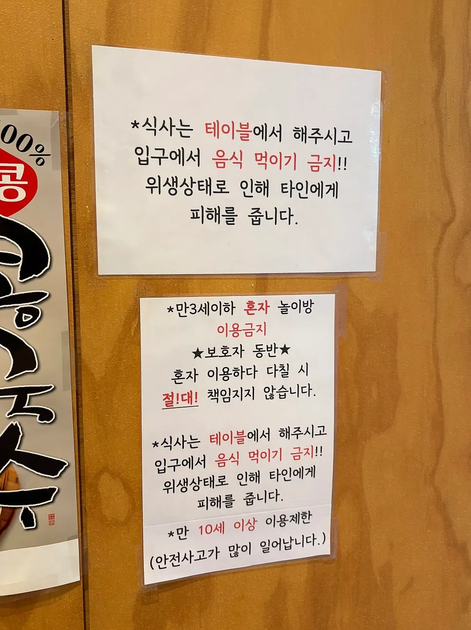 키즈 놀이방 이용 주의사항 안내