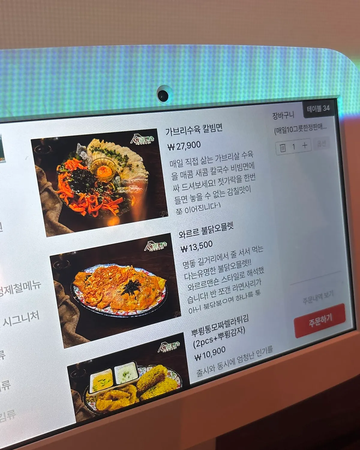 와르르맨숀 방이점 자리 세팅