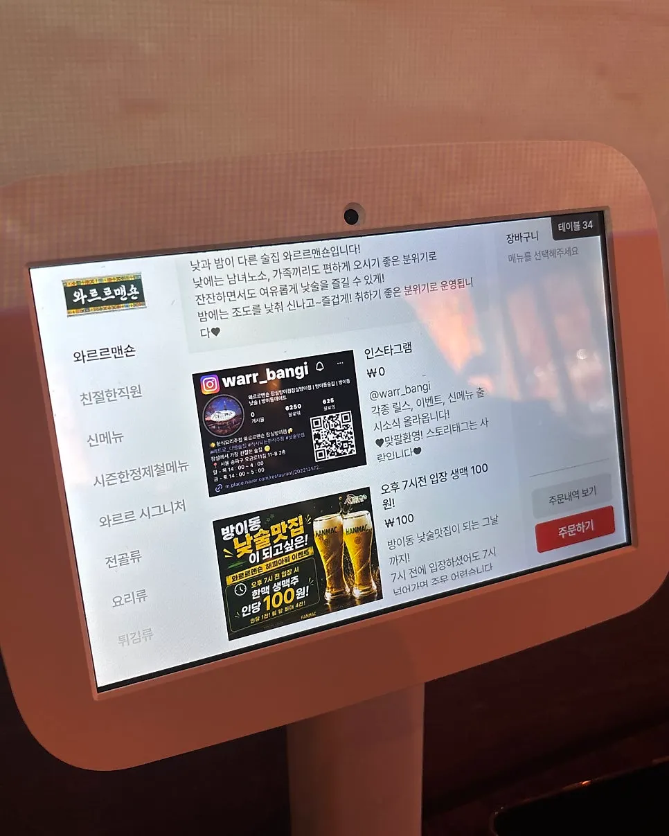 와르르맨숀 방이점 안주 메뉴판