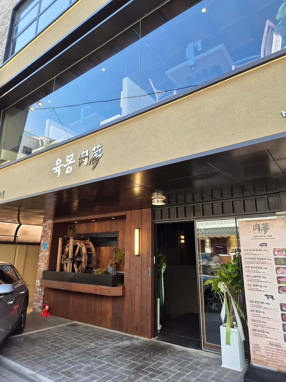 Full view of the Yukmong building, a Bangi-dong Korean BBQ restaurant
