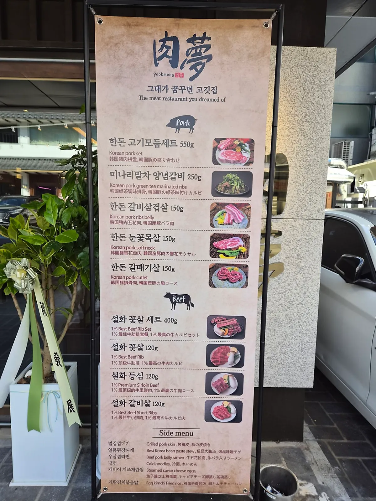 Pork and beef menu board at Yukmong Bangi