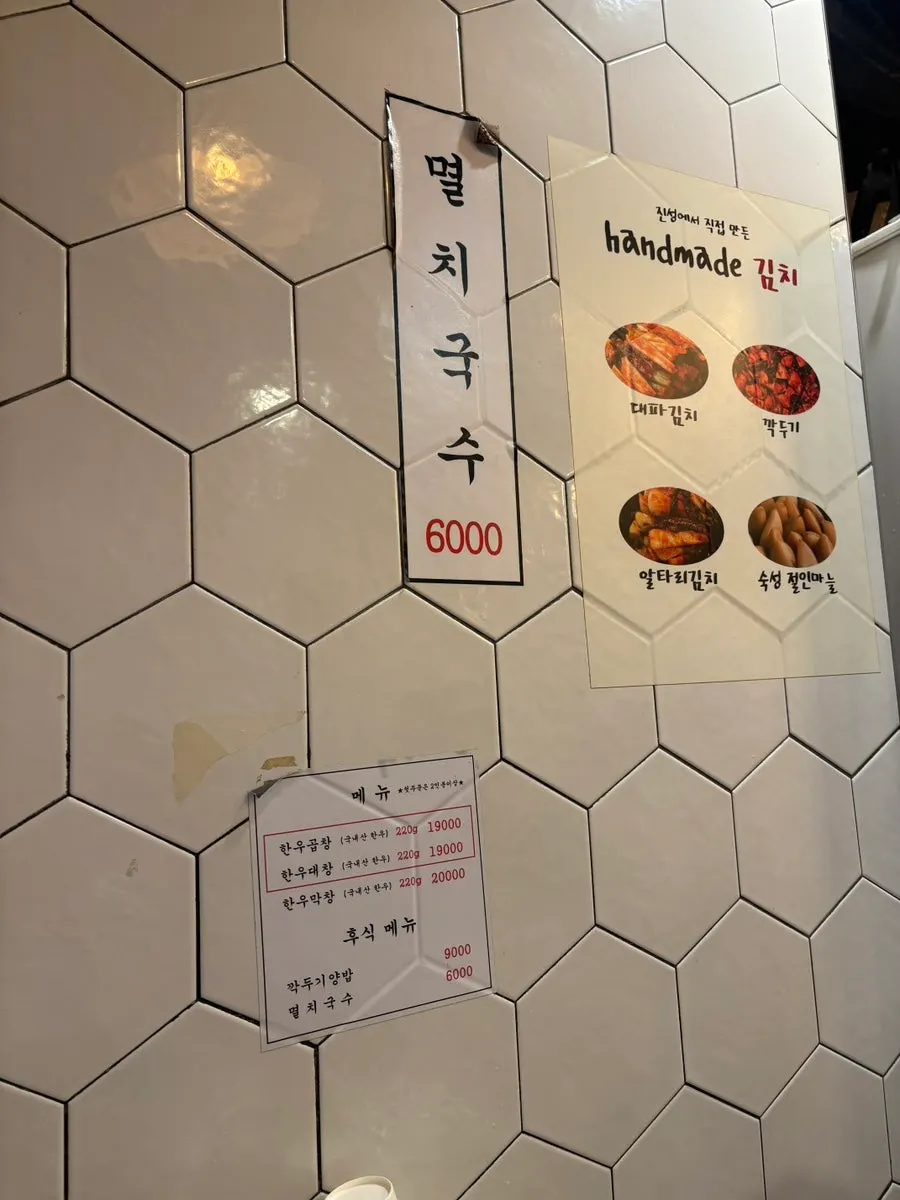 한우곱창 가격이 적힌 매장 메뉴판
