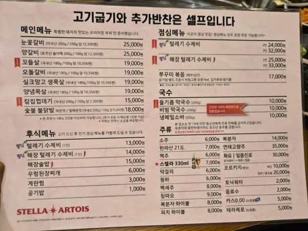 Meat menu board at Dangsan Odol Bangi Branch