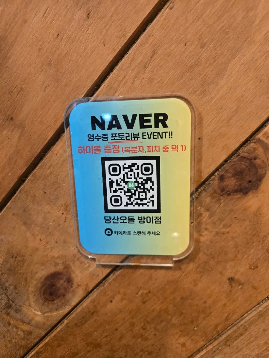 Sign for the Naver review event highball