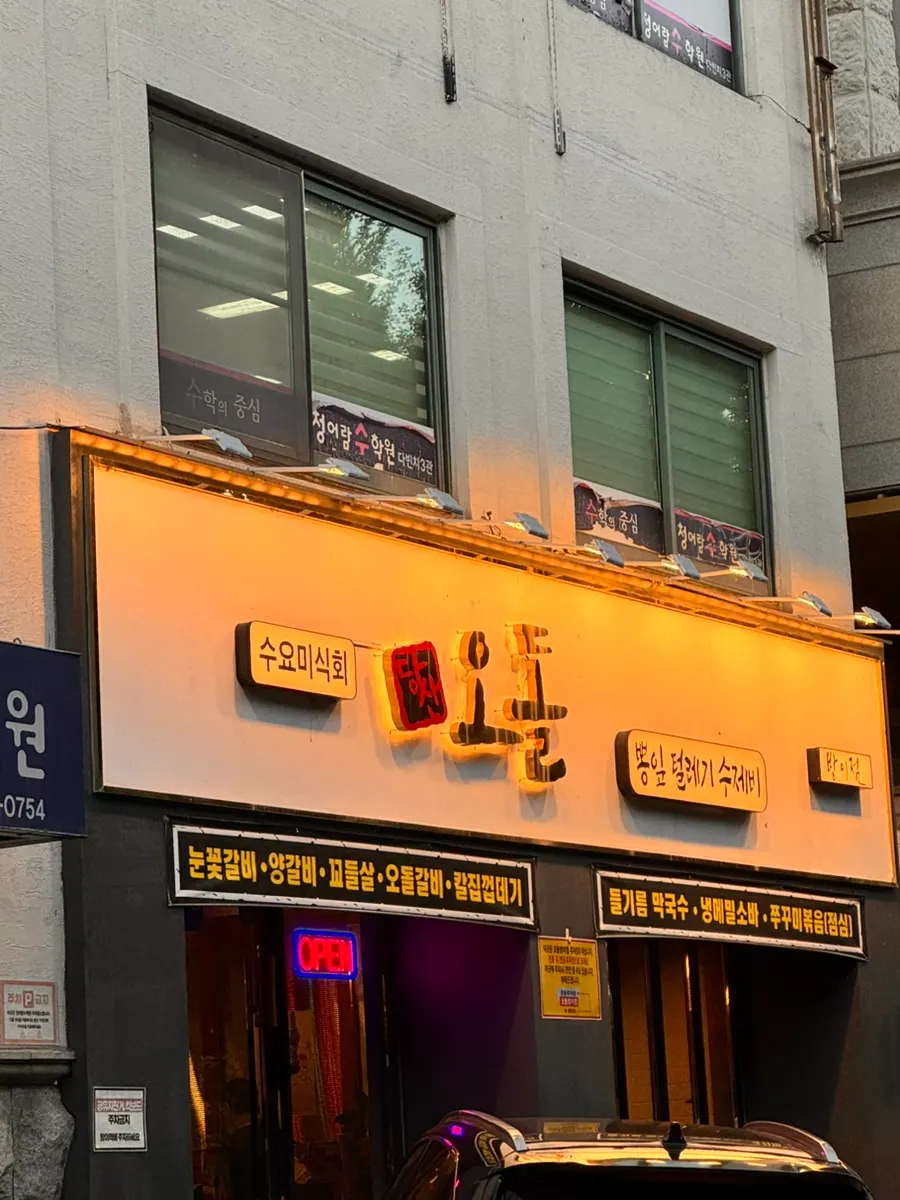 Exterior of Dangsan Odol Bangi Branch