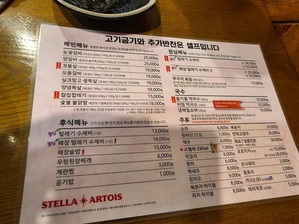 당산오돌 방이점 메뉴판