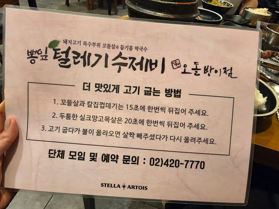 숯불에 구운 꼬들살