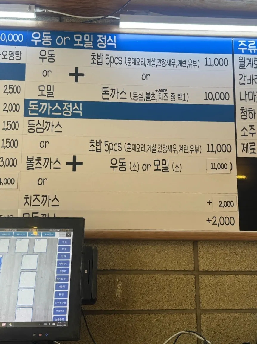 Set menu info showing the udon or soba choice