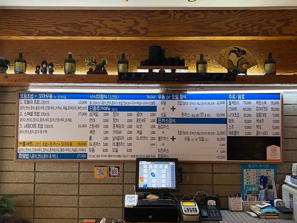 스시선 방이점 카운터 메뉴판과 가격표