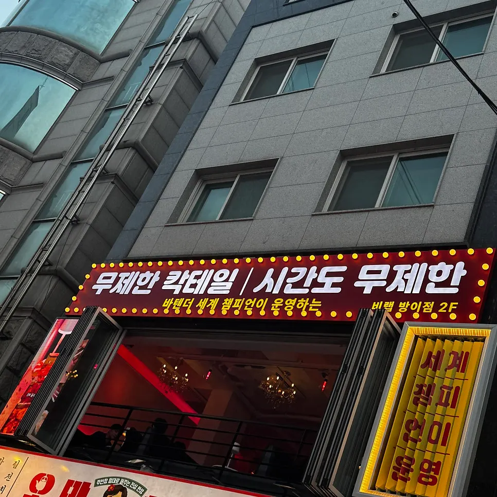 무제한 칵테일과 보드게임이 있는 비랩 테이블