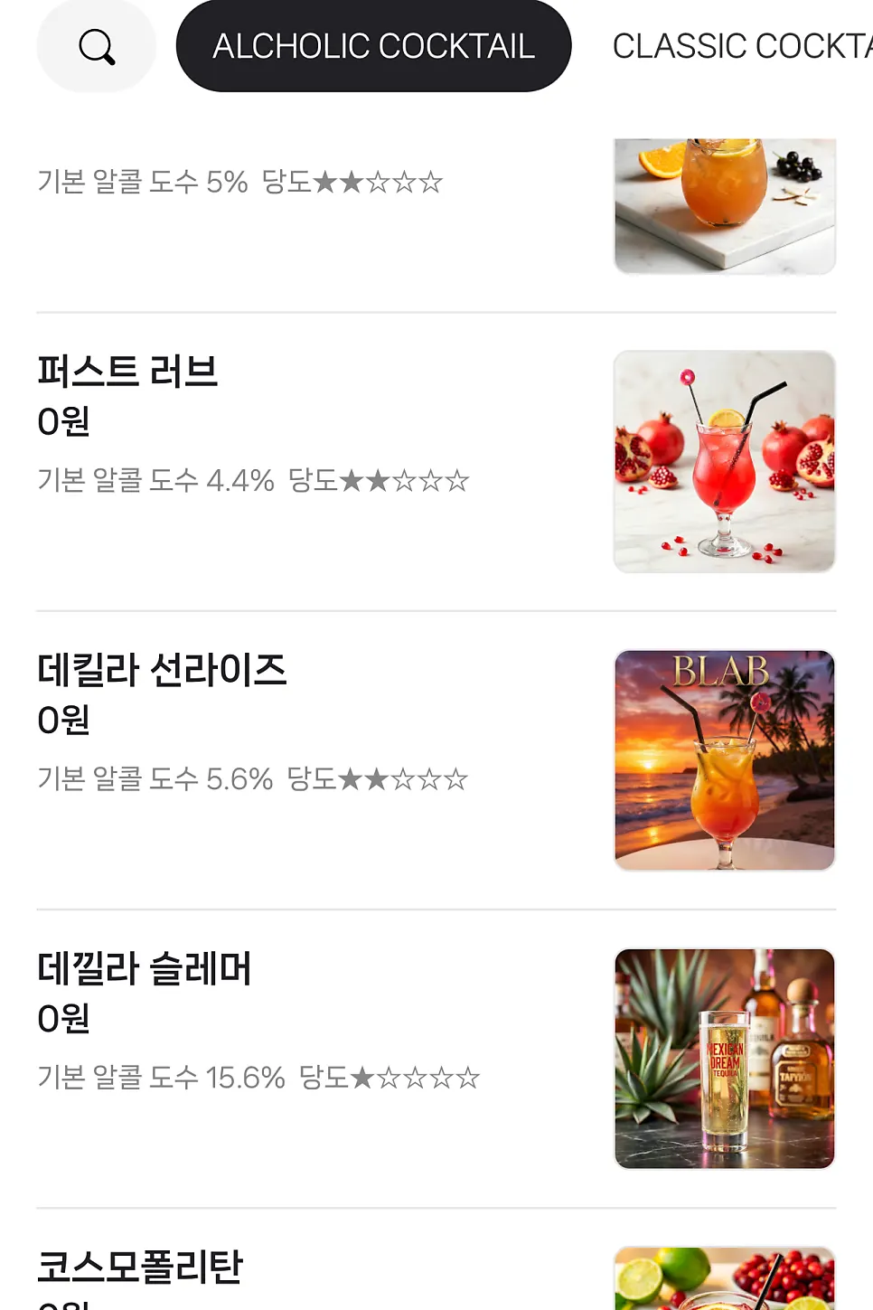 QR 주문 화면에 0원으로 표시된 비랩 칵테일 메뉴