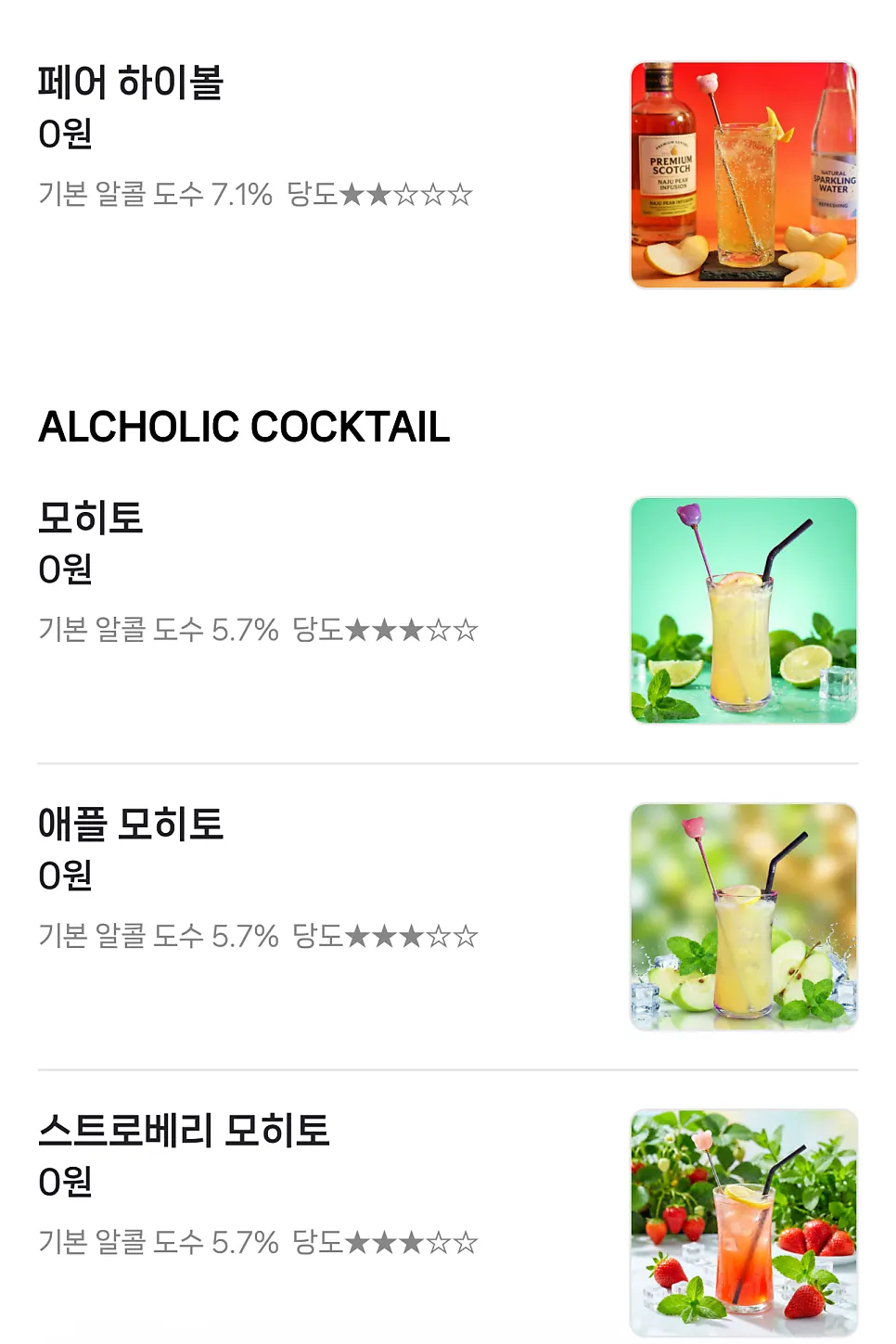 비랩 QR 주문 메뉴판 칵테일 목록
