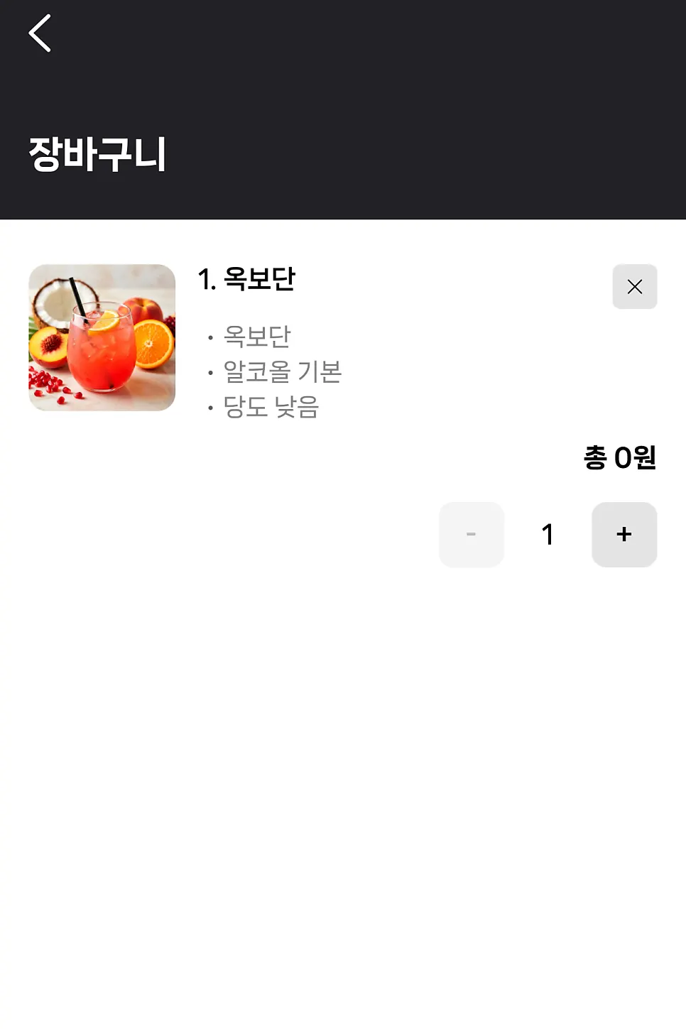 당도와 알콜 농도 옵션을 고르는 비랩 주문 화면