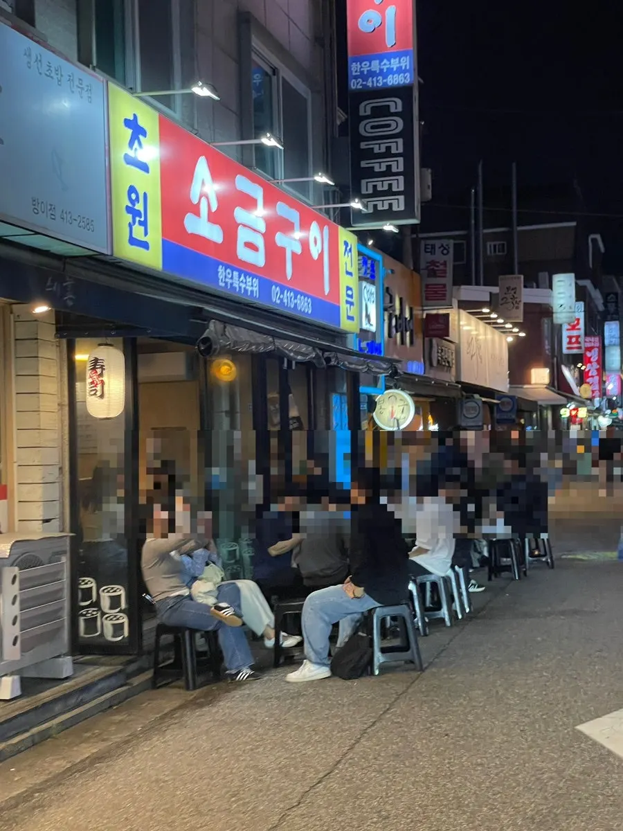 Exterior of Chowon Salt Grill in the Bangi-dong food alley near Jamsil Station Exit 10