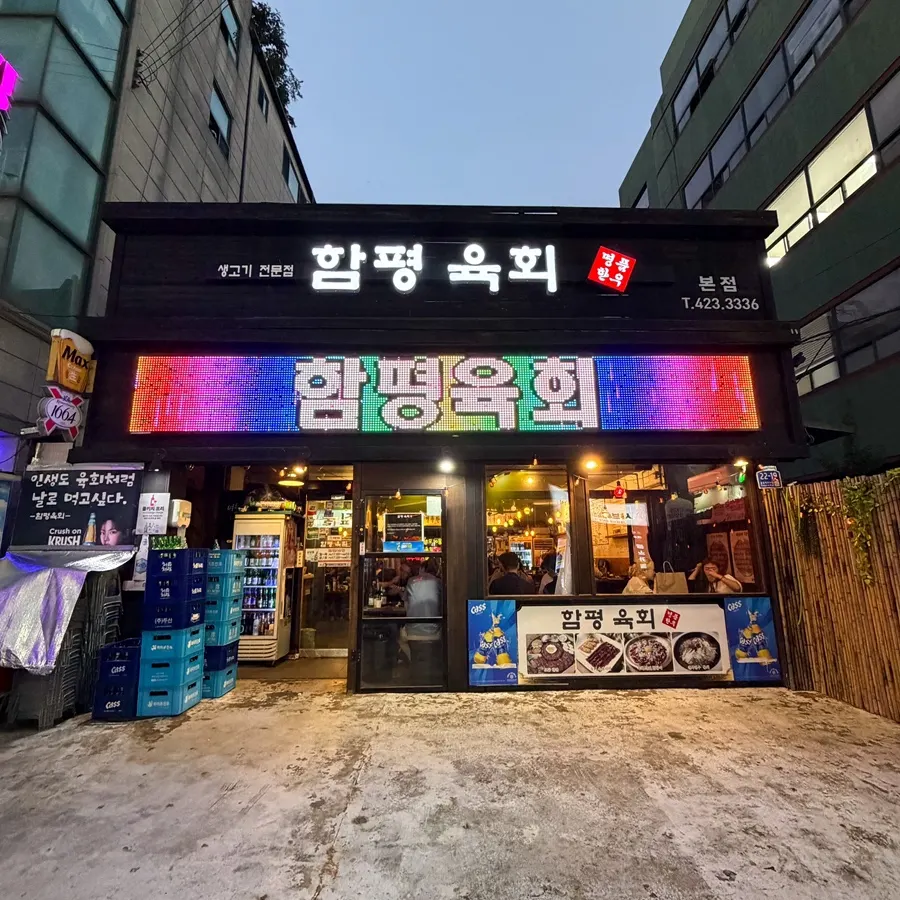 Main image from the visit to Hampyeong Yukhoe Bangi Main Branch