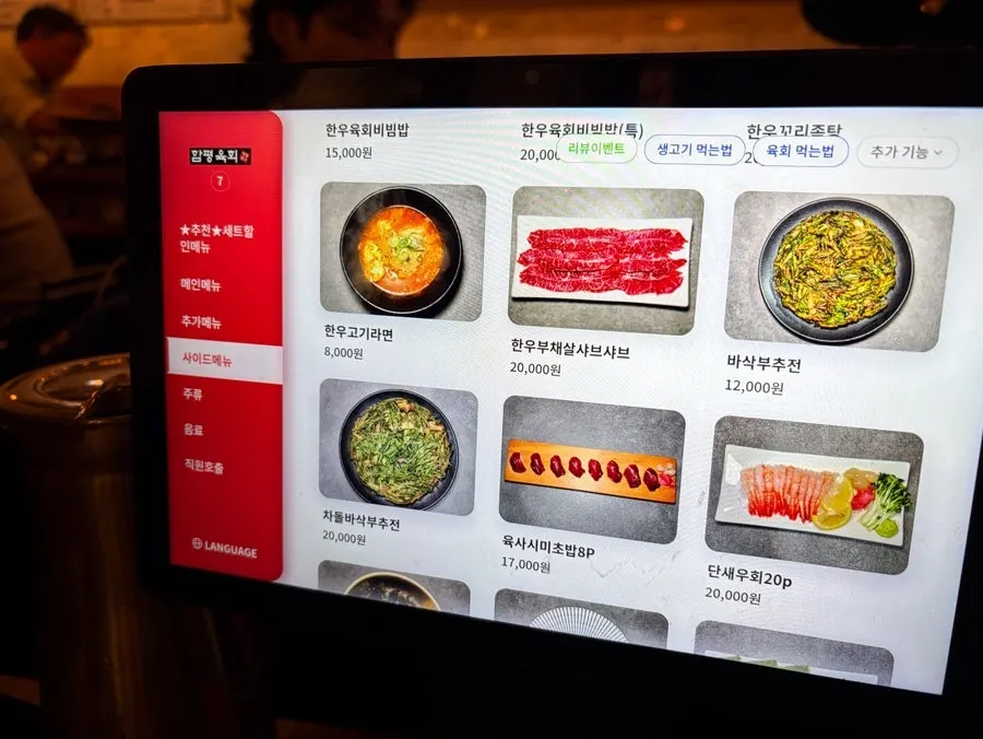 Yukhoe mungtigi menu shown on the tableside tablet
