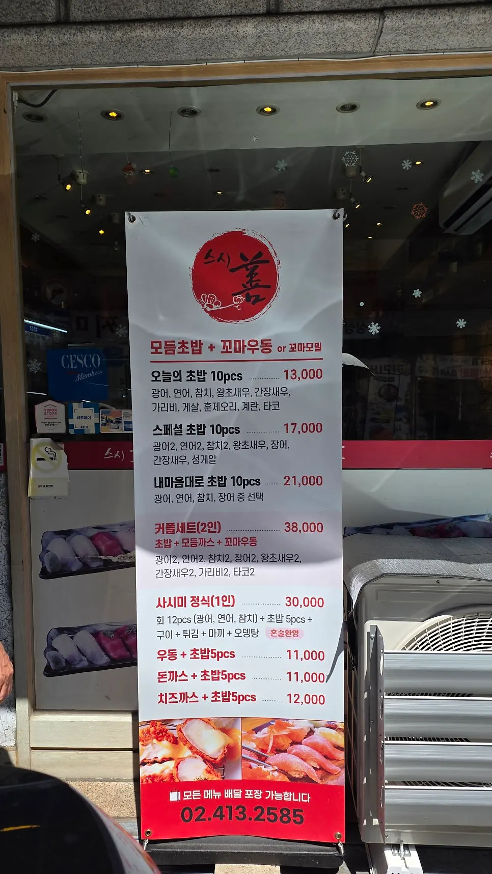 壽司鮮方荑店店面外觀
