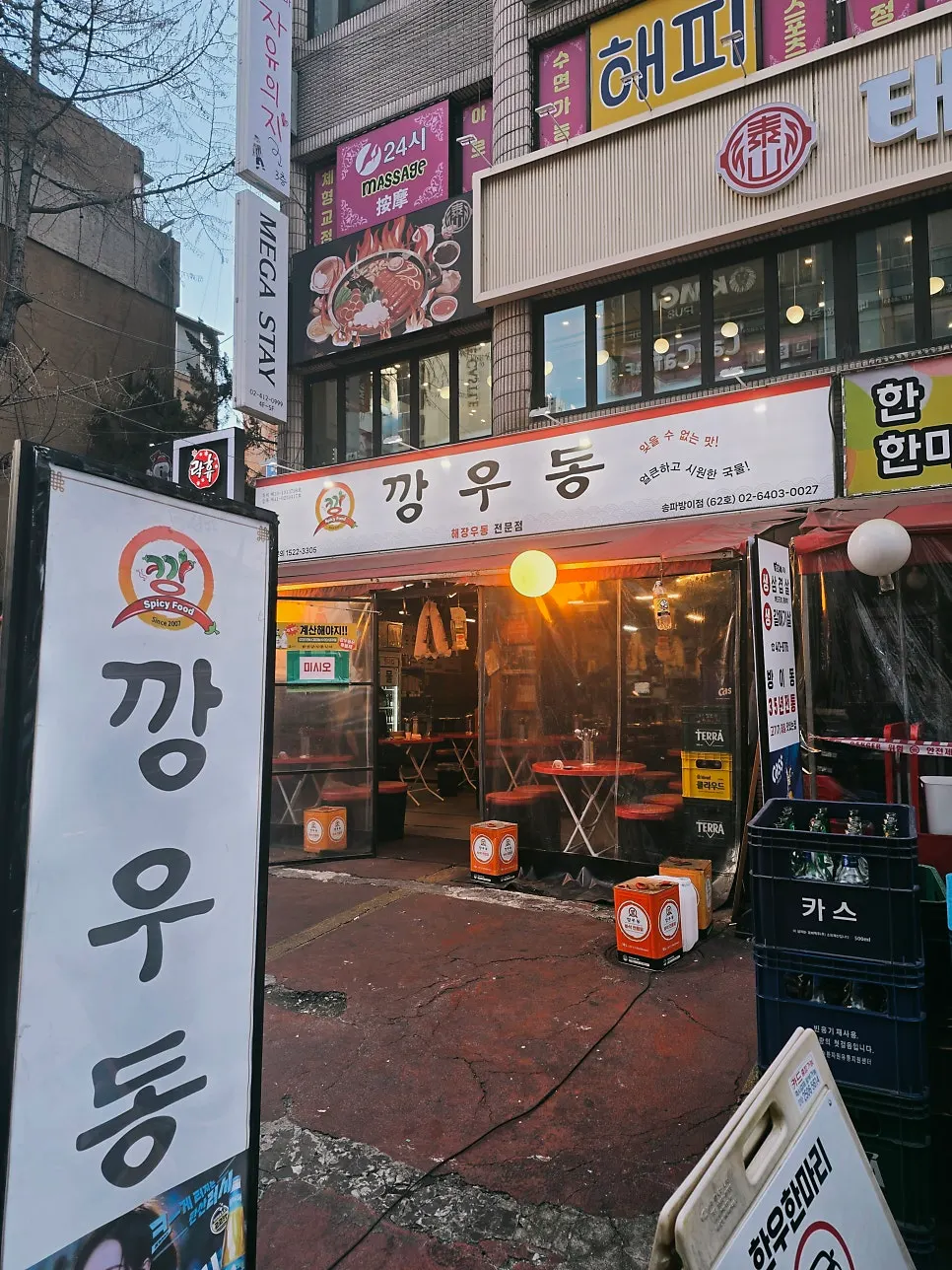 Introduction to Kkang Udong Songpa Bangi Branch