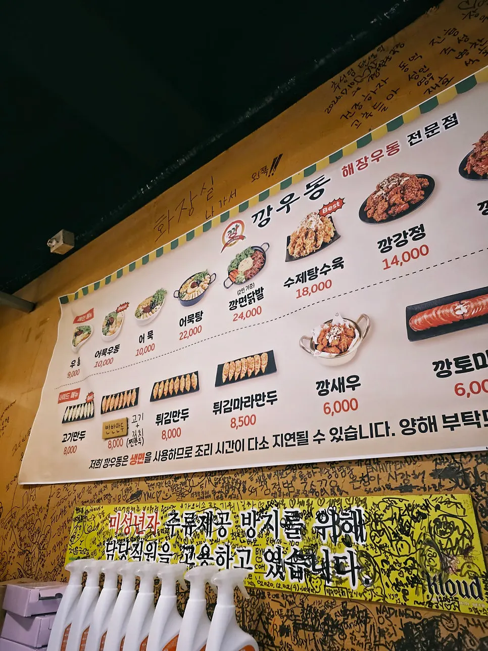 Kkang Udong signature dish information