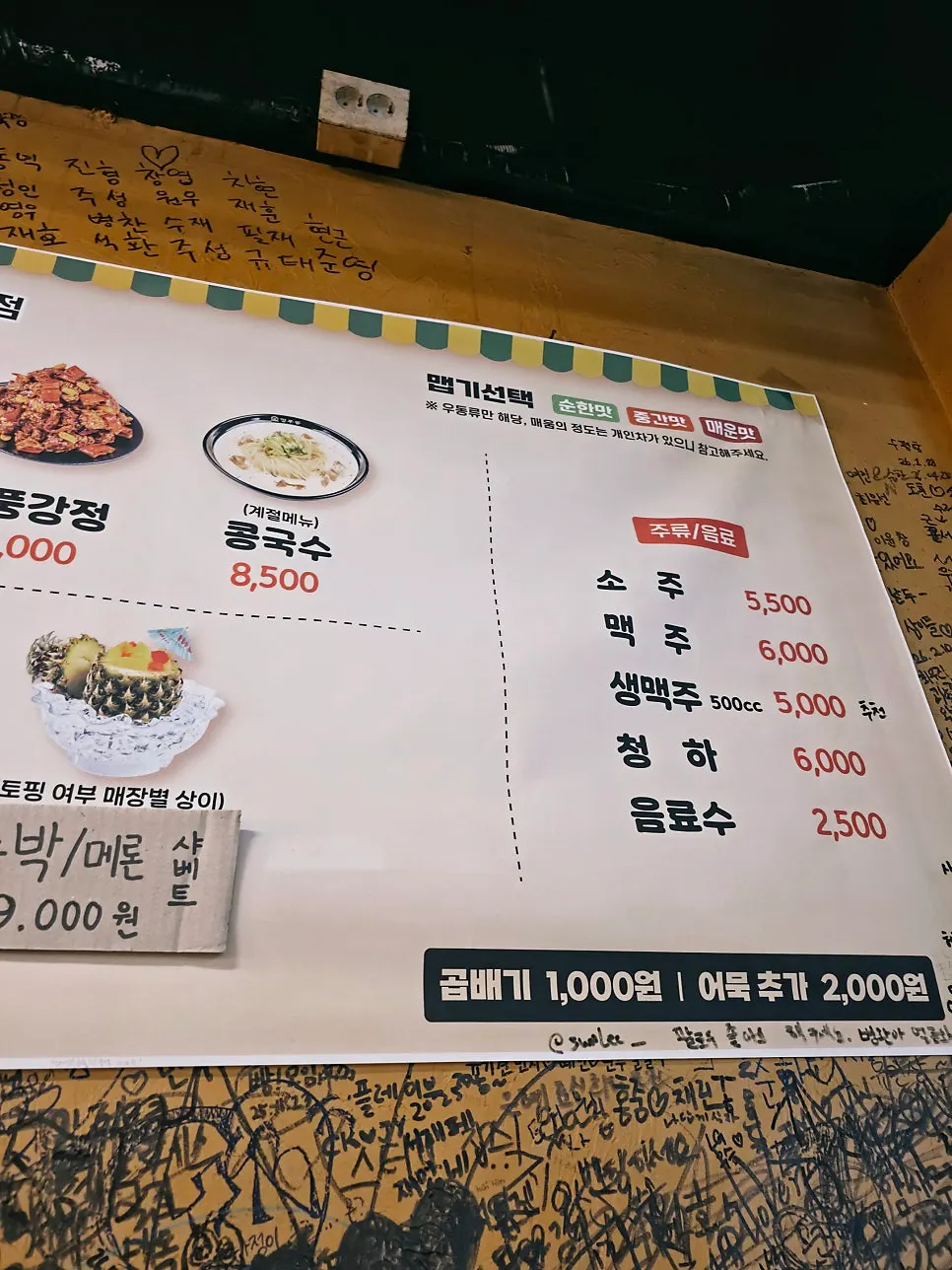 Kkang Udong signature dishes in Bangi-dong